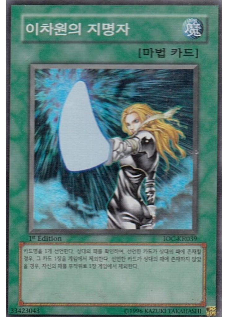 이차원의 지명자