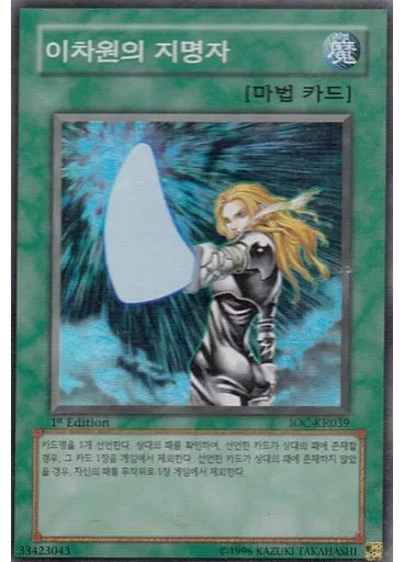 이차원의 지명자