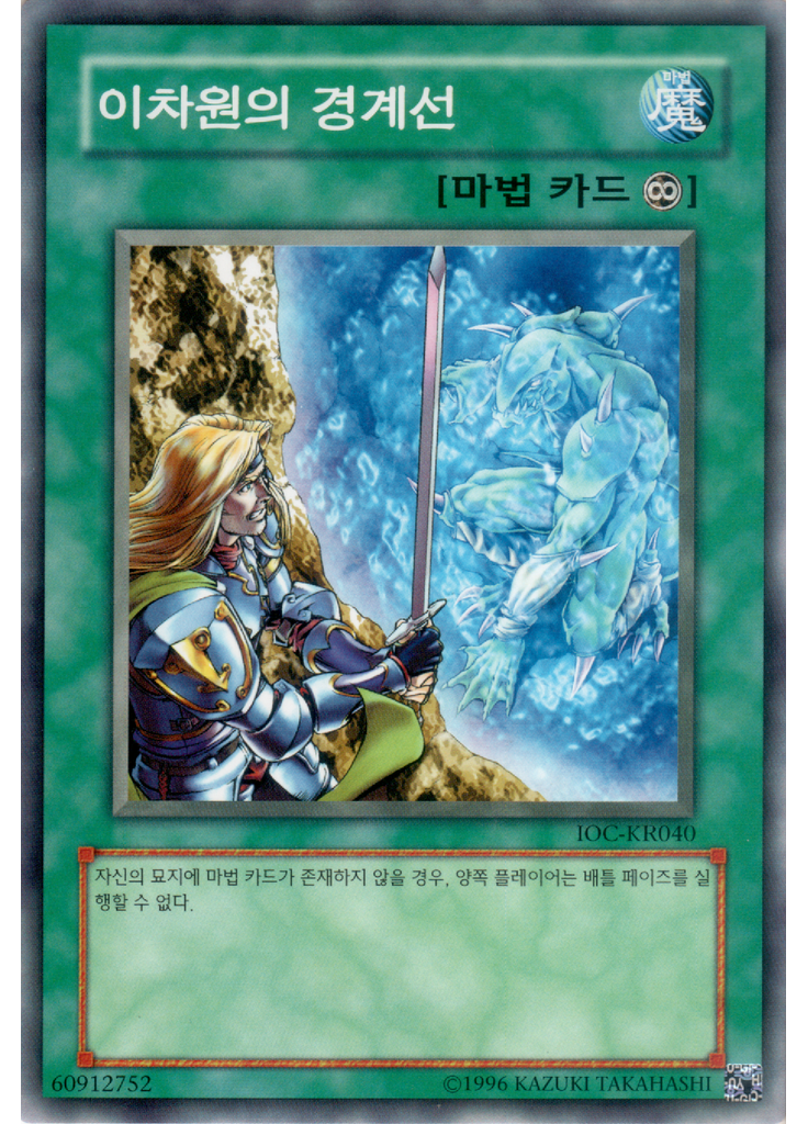 이차원의 경계선 (Common Unlimited)