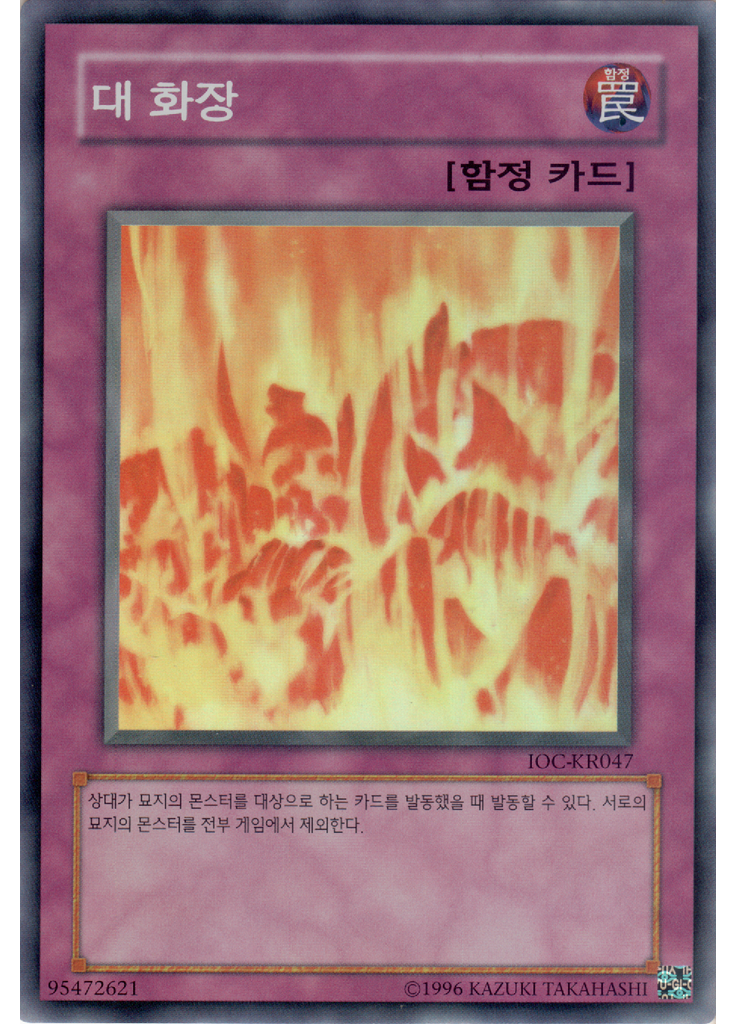 대 화장 (Super Rare Unlimited)