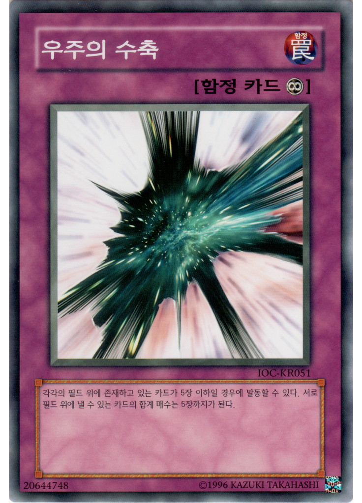 우주의 수축 (Common Unlimited)