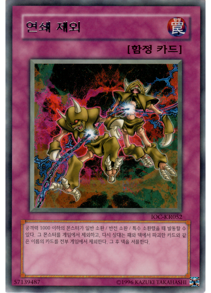 연쇄 제외 (Rare Unlimited)