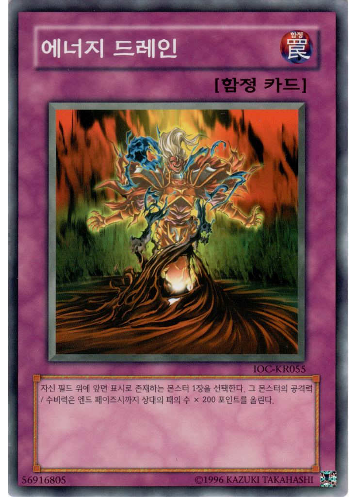 에너지 드레인 (Common Unlimited)