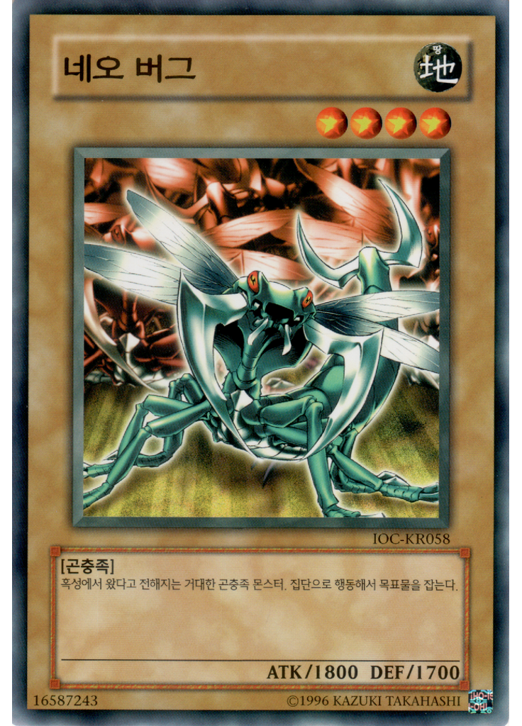 네오 버그 (Common Unlimited)