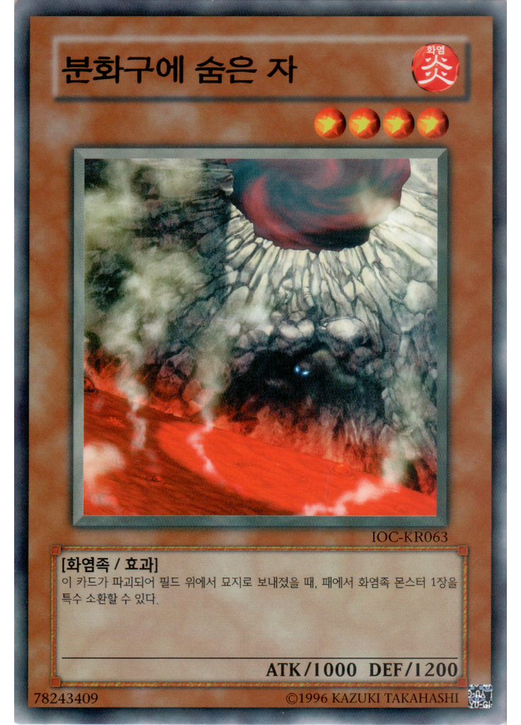 분화구에 숨은 자 (Common Unlimited)