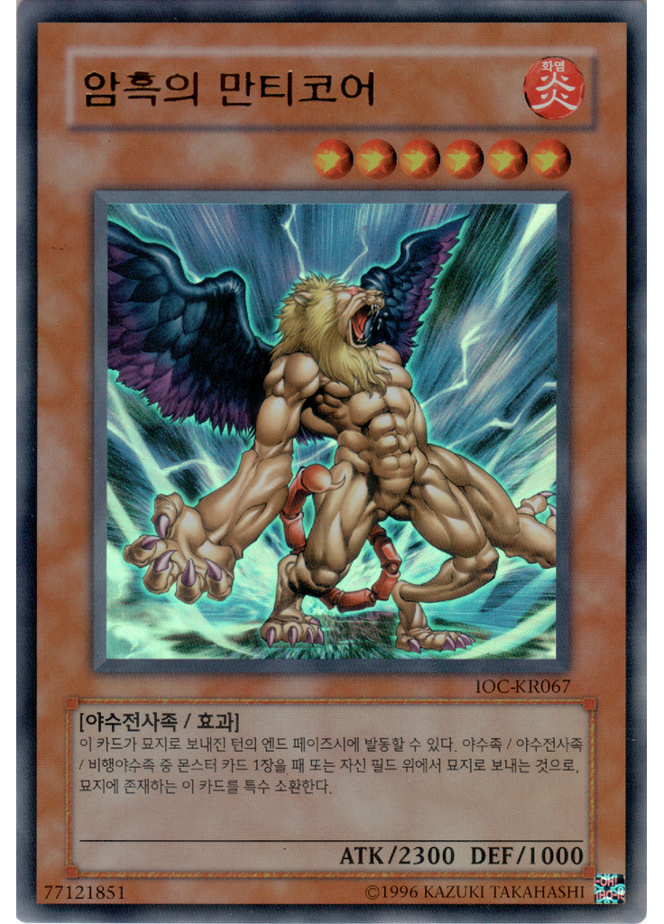 암흑의 만티코어 (Ultra Rare Unlimited)