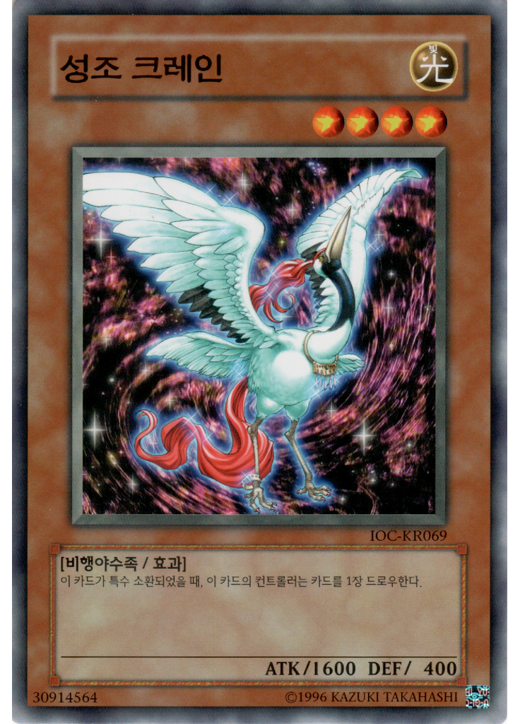 성조 크레인 (Common Unlimited)