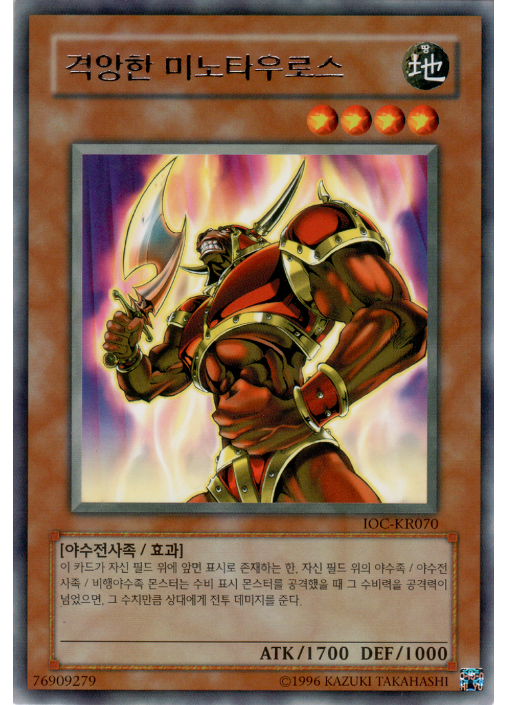격앙한 미노타우로스 (Rare Unlimited)