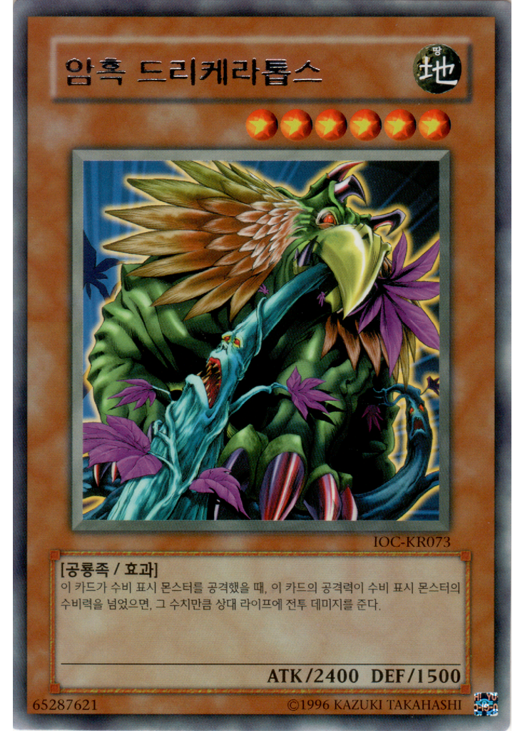암흑 드리케라톱스 (Rare Unlimited)