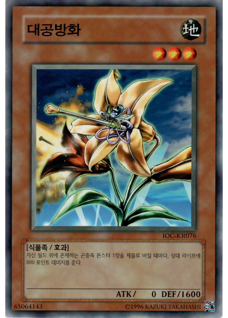 대공방화 (Common Unlimited)