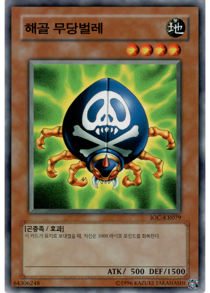 해골 무당벌레 (Common Unlimited)
