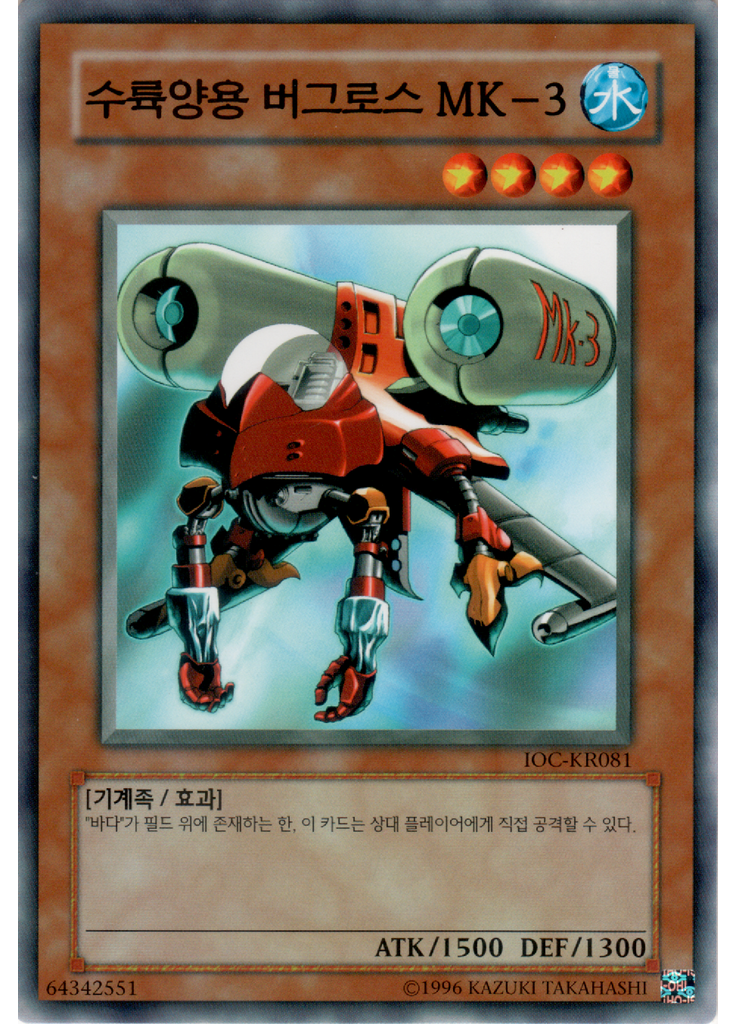 수륙양용 버그로스 MK-3 (Common Unlimited)