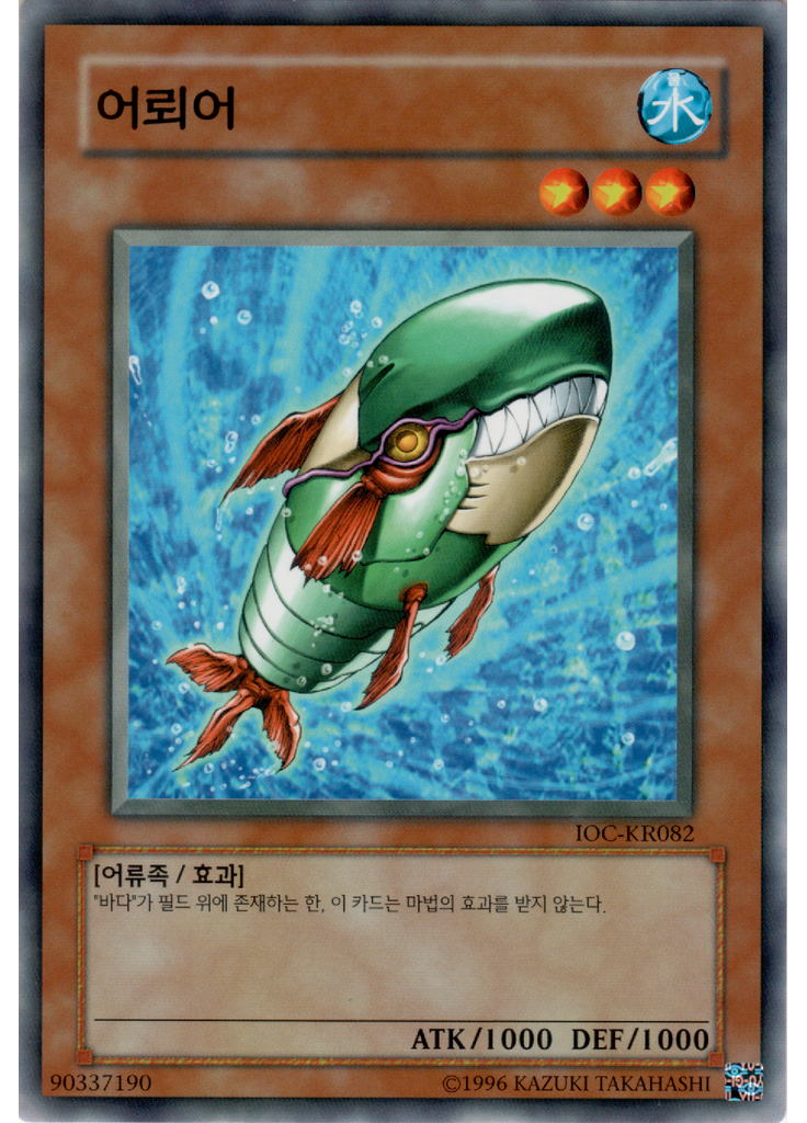 어뢰어 (Common Unlimited)