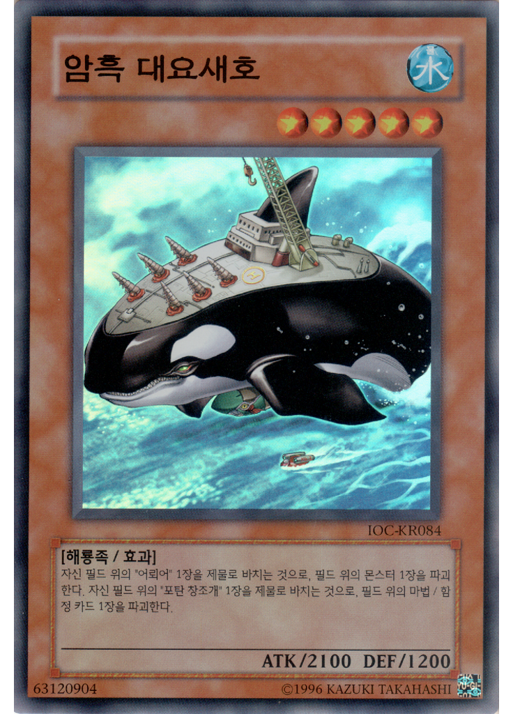 암흑 대요새호 (Super Rare Unlimited)