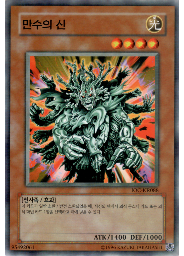 만수의 신 (Common Unlimited)
