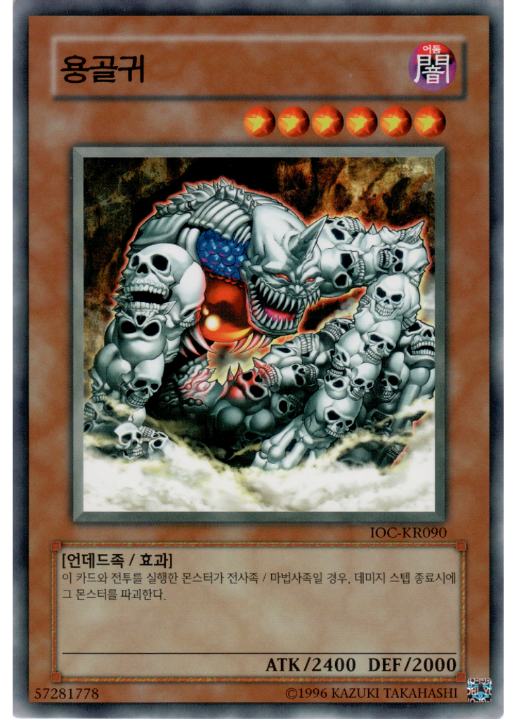 용골귀 (Common Unlimited)