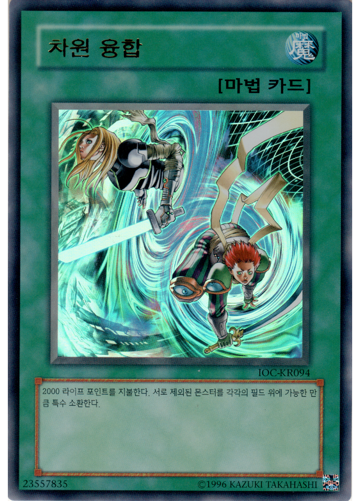 차원 융합 (Ultra Rare Unlimited)