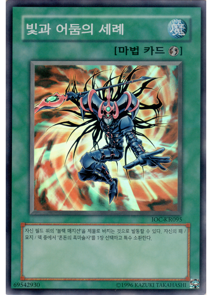 빛과 어둠의 세례 (Super Rare Unlimited)