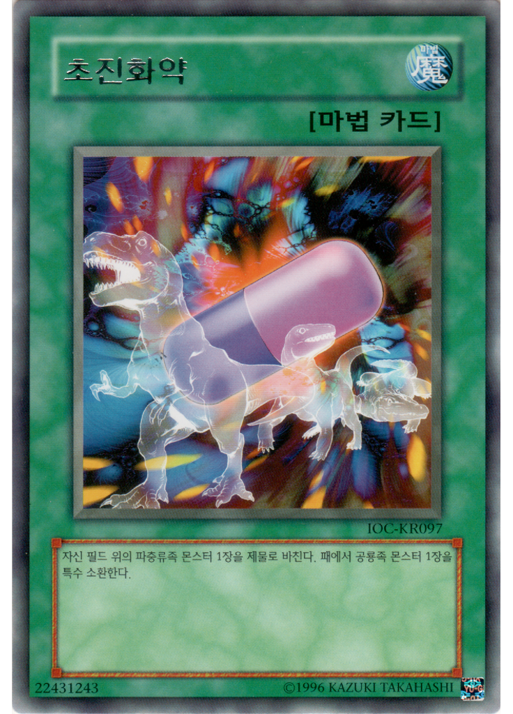 초진화약 (Rare Unlimited)
