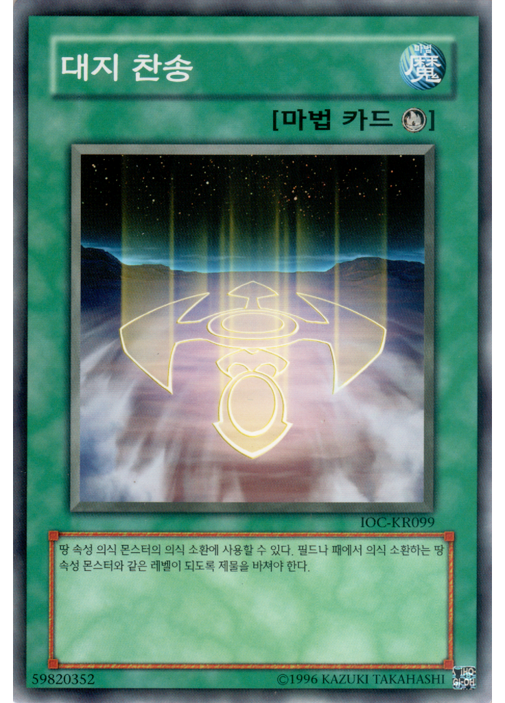 대지 찬송 (Common Unlimited)