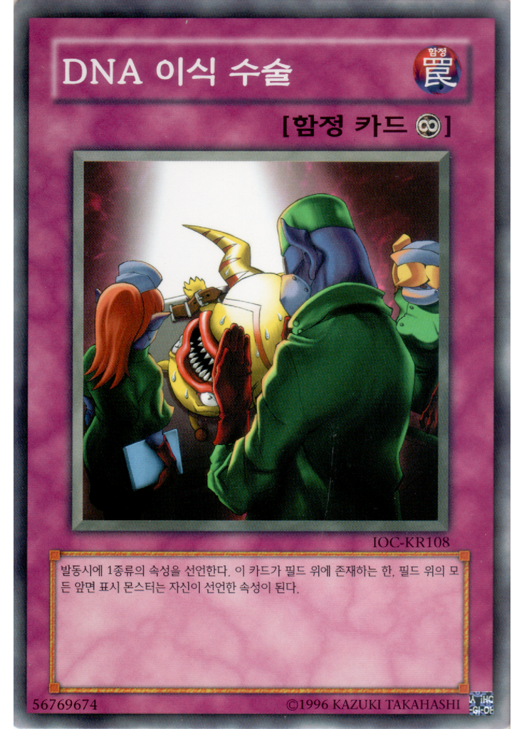 DNA 이식 수술 (Common Unlimited)