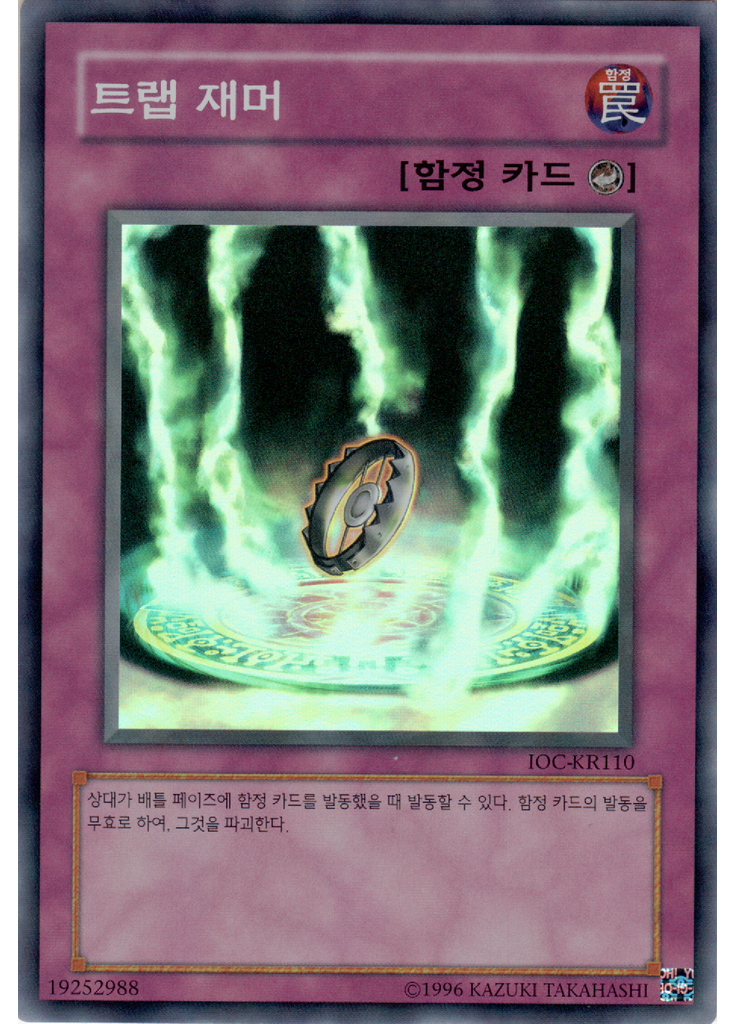 트랩 재머 (Super Rare Unlimited)