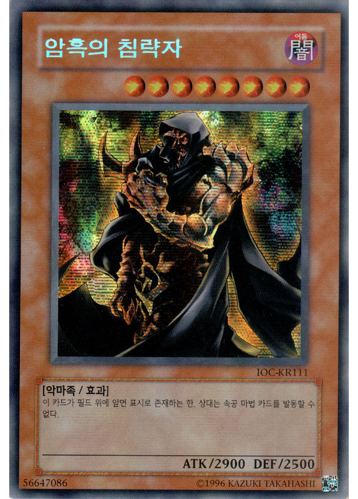 암흑의 침략자 (Secret Rare Unlimited Reprint)