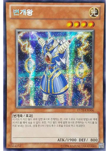번개왕