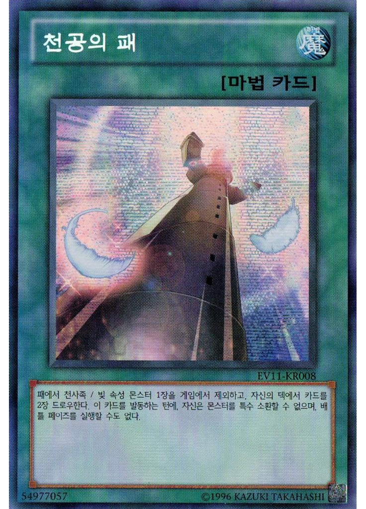 천공의 패