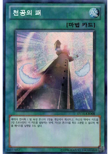 천공의 패