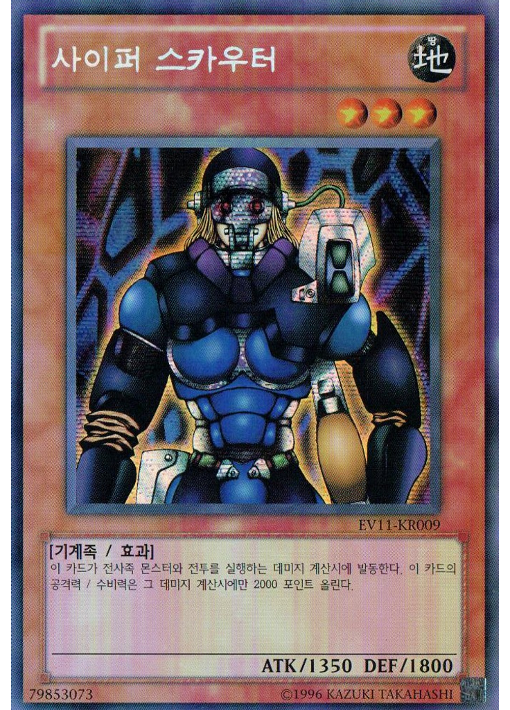 사이퍼 스카우터