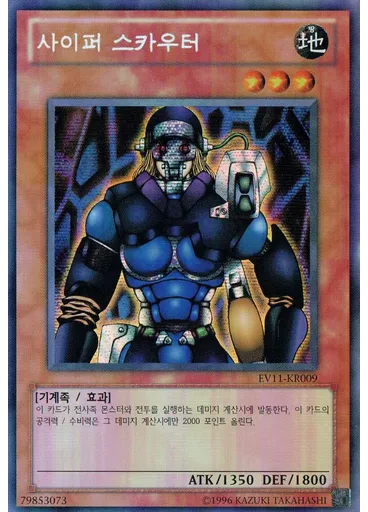 사이퍼 스카우터