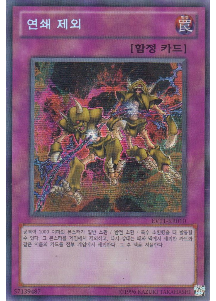 연쇄 제외