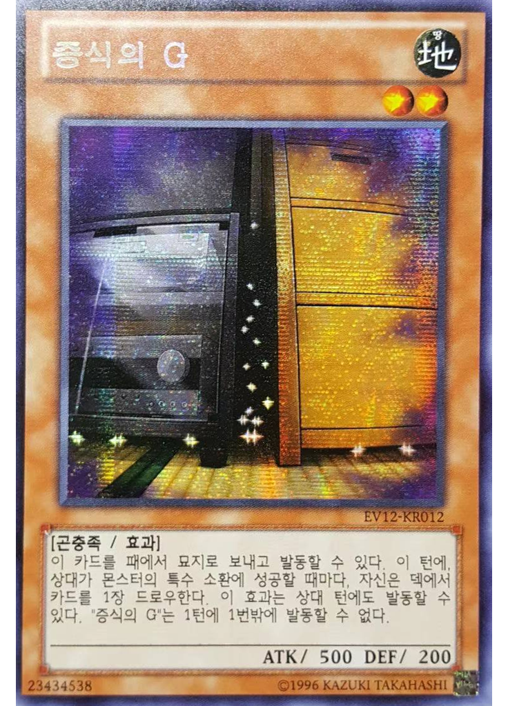 증식의 G