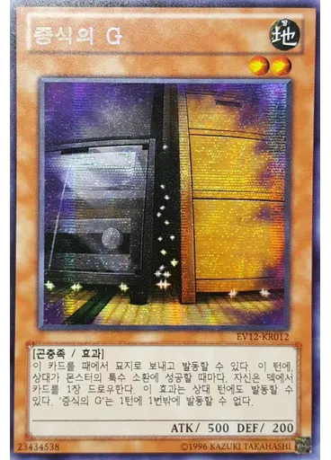 증식의 G
