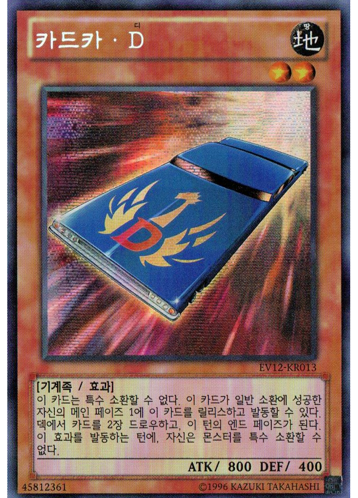 카드카·D