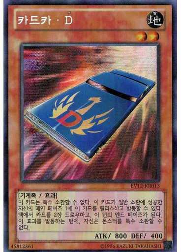 카드카·D