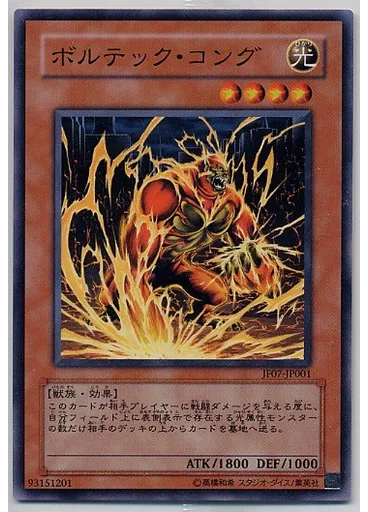 ボルテック・コング