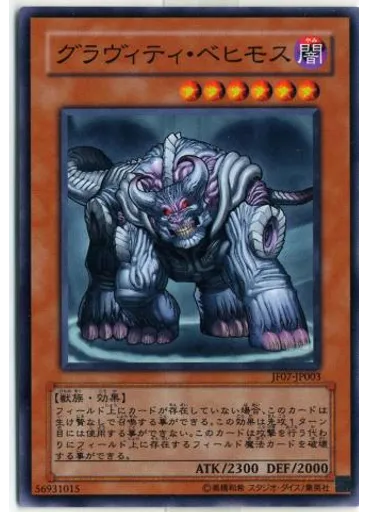 グラヴィティ・ベヒモス
