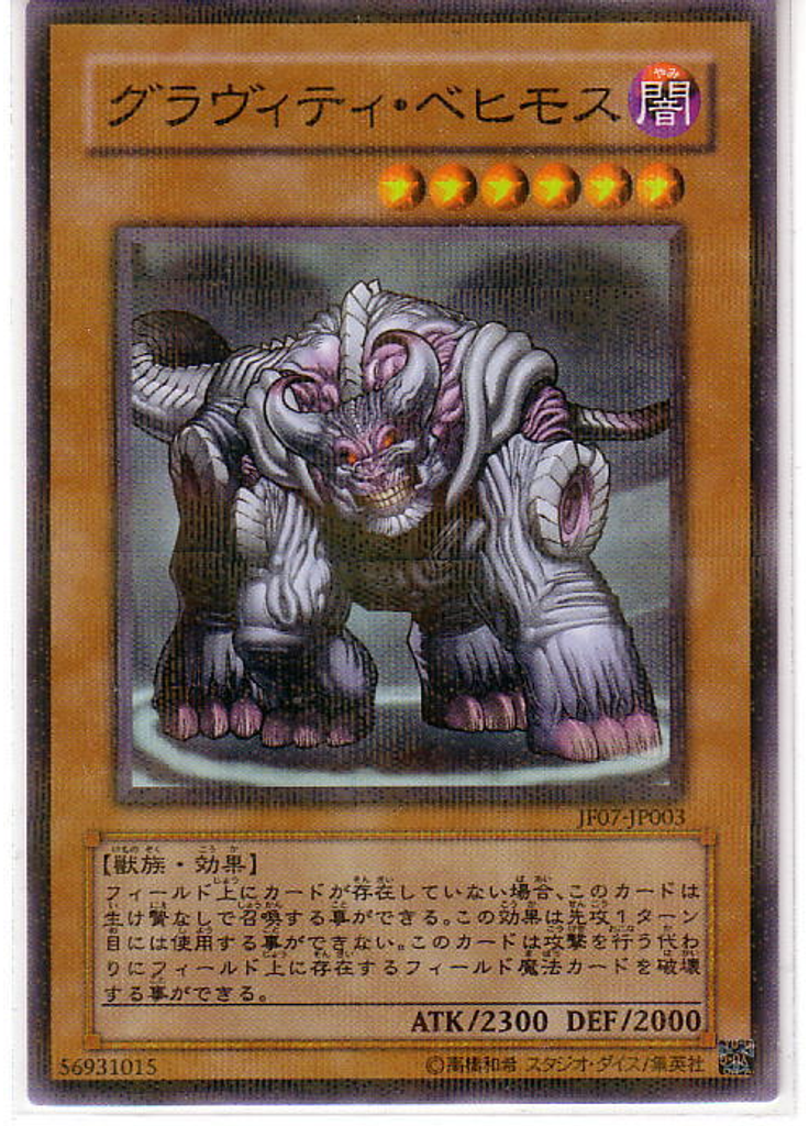 グラヴィティ・ベヒモス (Normal Parallel Rare)