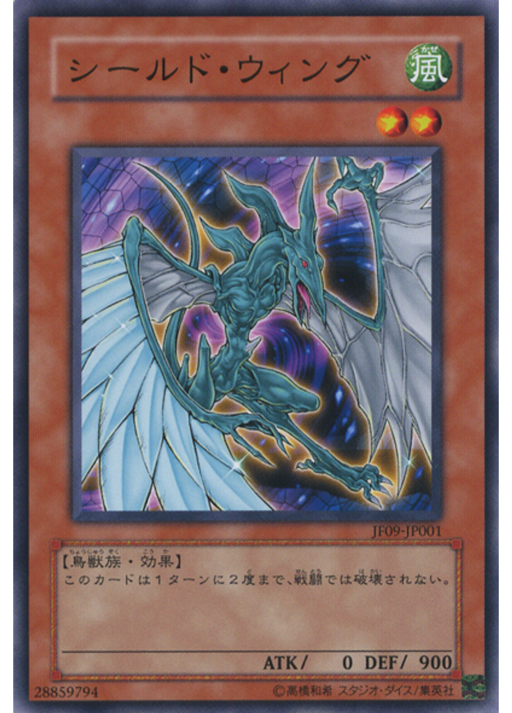 シールド・ウィング