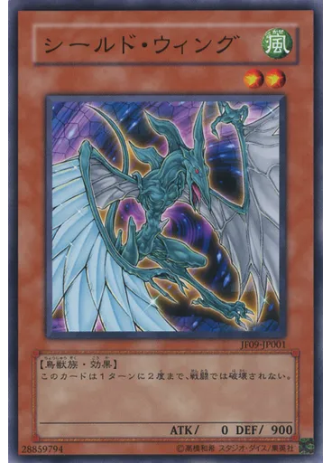 シールド・ウィング