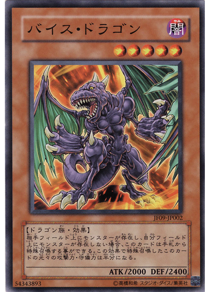 バイス・ドラゴン