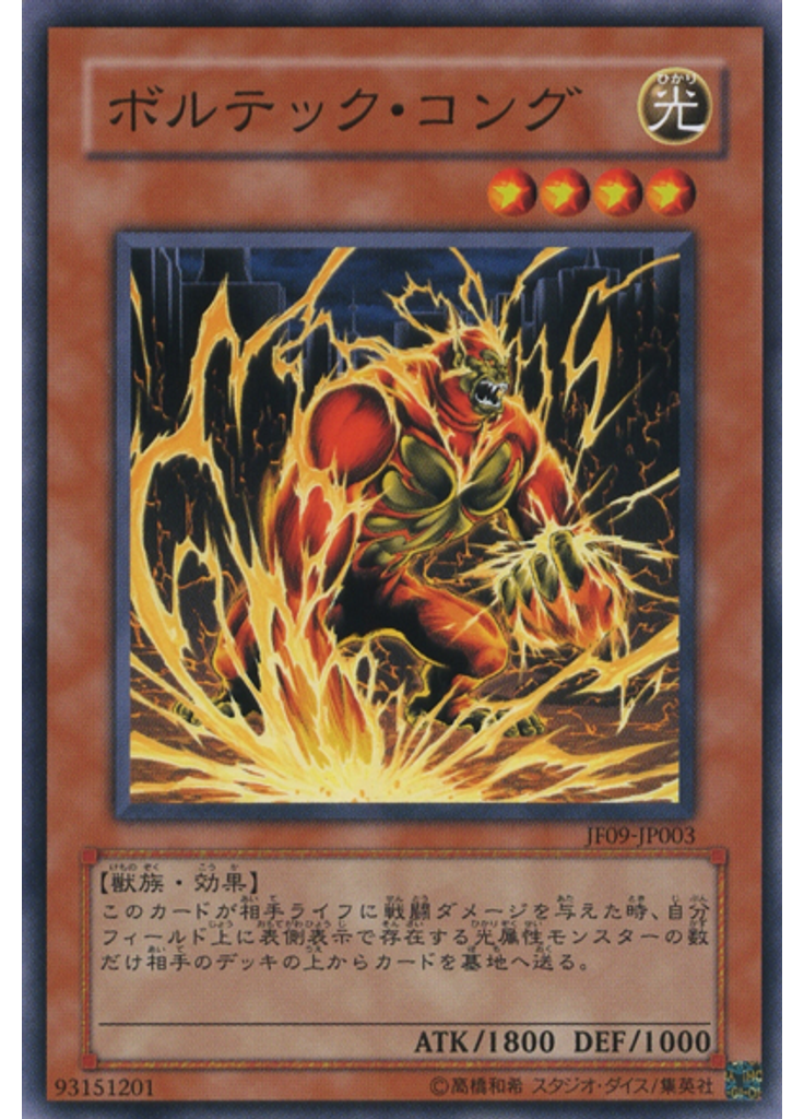 ボルテック・コング