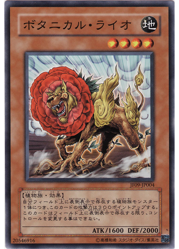 ボタニカル・ライオ