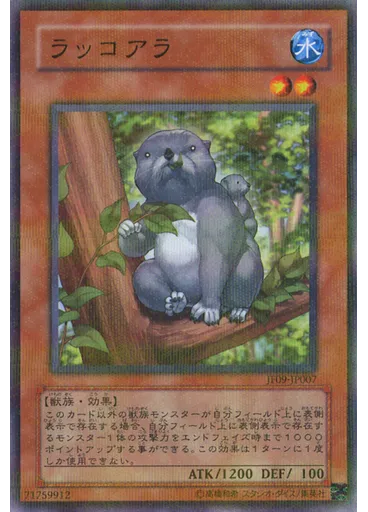 ラッコアラ
