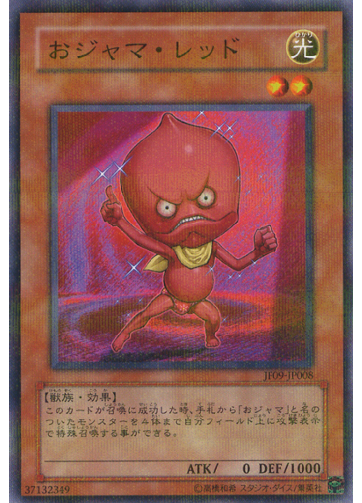 おジャマ・レッド