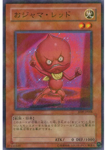 おジャマ・レッド