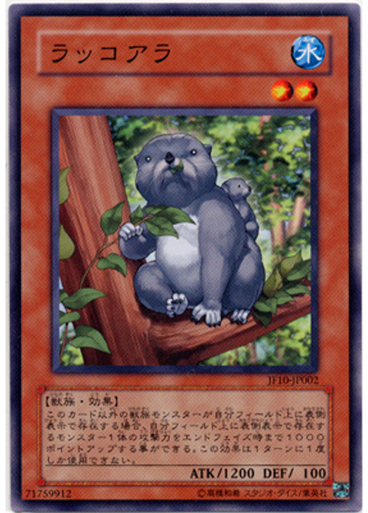 ラッコアラ