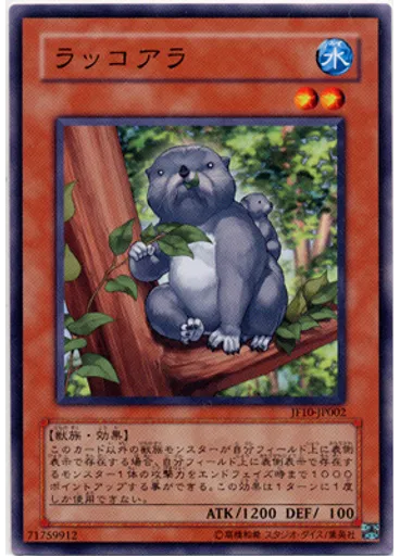 ラッコアラ